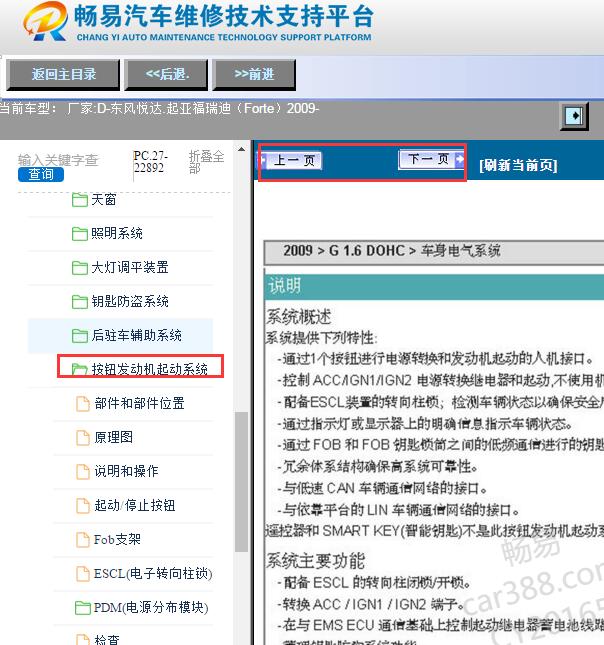 2009年起亚福瑞迪一键启动功能说明