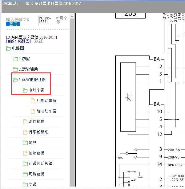 2016年雷诺科雷傲玻璃升降电路图