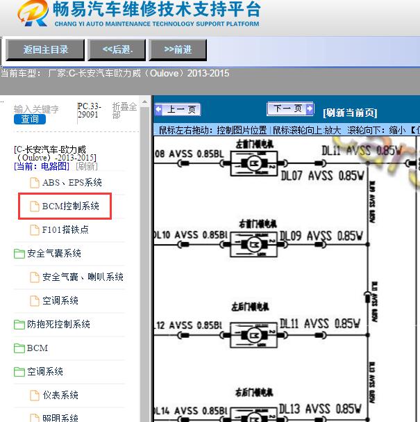 2013-2015年长安汽车-欧力威（Oulove）中控电路图