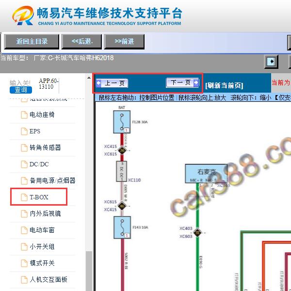 2018年哈弗H6  TBOX电路图