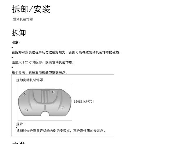 2021年长城魏派VV5发动机维修资料