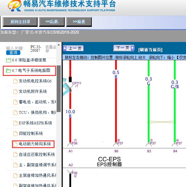 2019-2020年长安汽车-CS95转向系统电路图