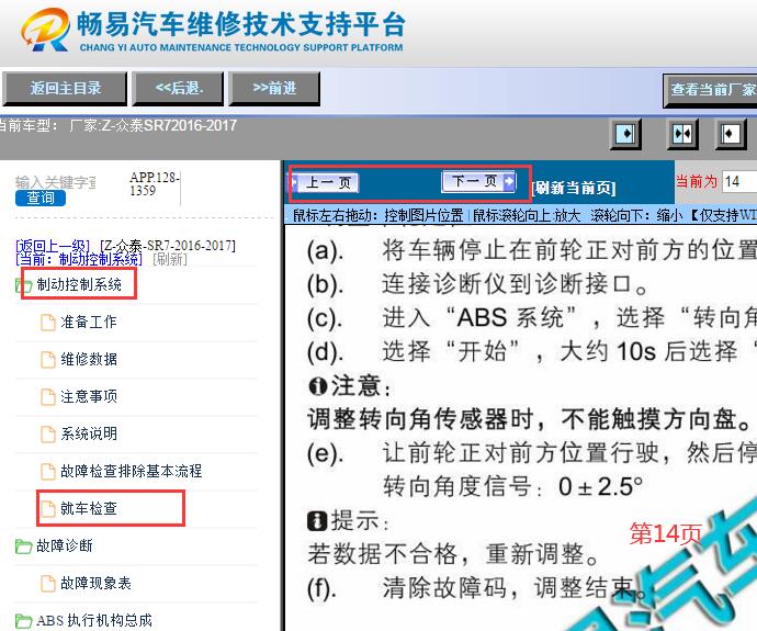 2016-2017年众泰SR7转向角传感器校准资料