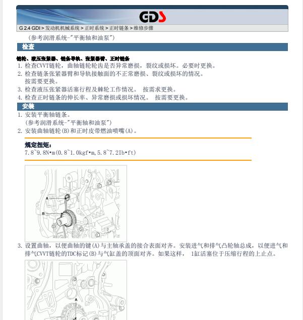 起亚索兰托G4KJ发动机维修手册
