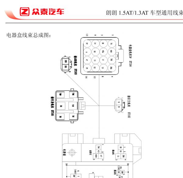2013年众泰Z200HB保险电路图与说明