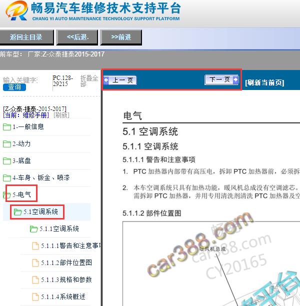 2015-2017年众泰捷泰空调维修手册