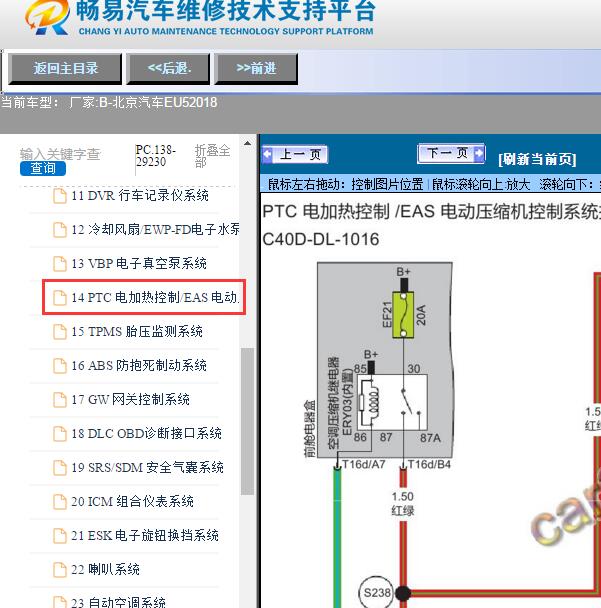 2018年北京汽车-EU5暖风PTC系统电路图