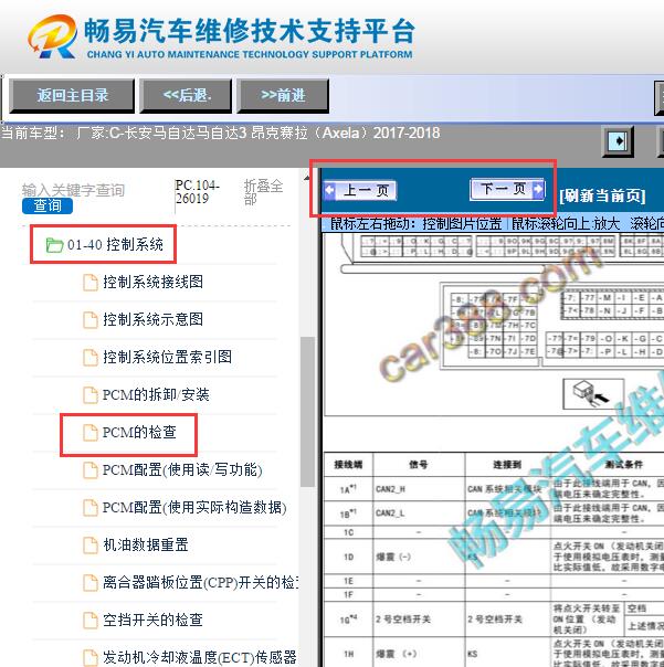 2018年马自达3昂克赛拉  发动机针脚定义资料