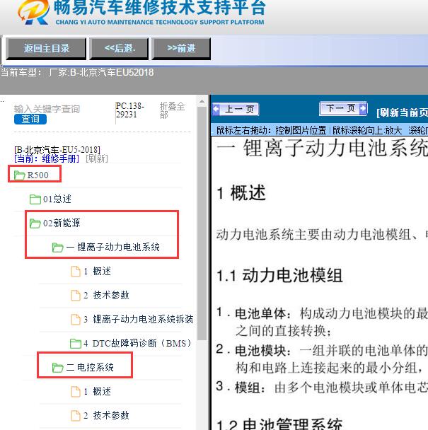 2018年北京汽车-EU5-电控系统维修手册