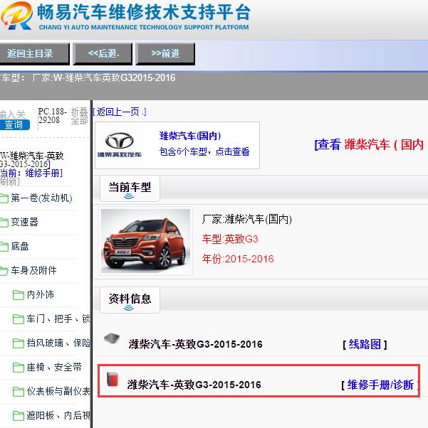 2015-2016年潍柴英致G3全车维修手册