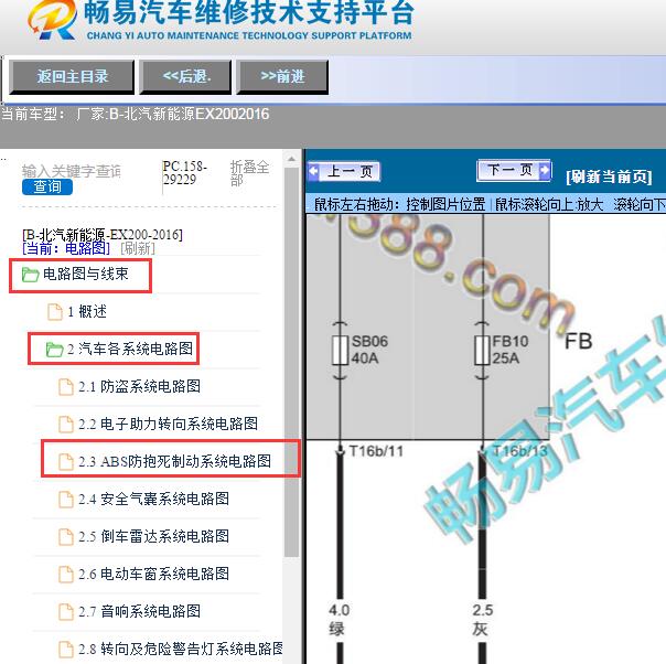 2016年北汽新能源-EX200 ABS电路图