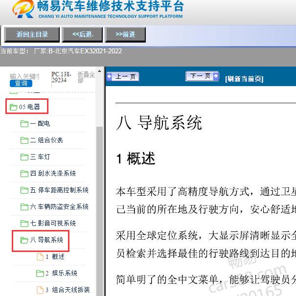 2021-2022年北京汽车-EX3导航系统维修手册