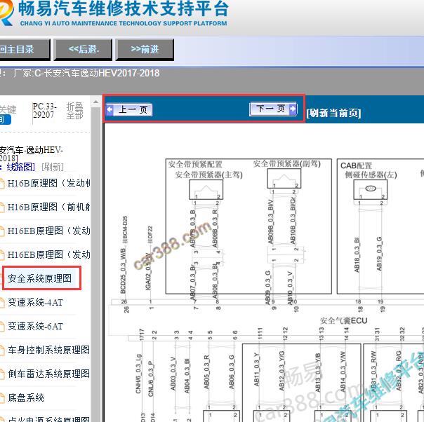 2017-2018年长安逸动HEV气囊电路图