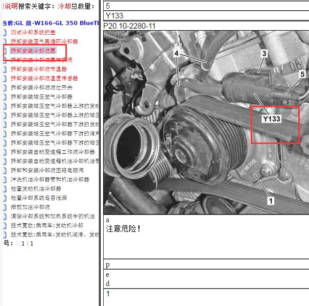 2013年奔驰GL350 Y133位置