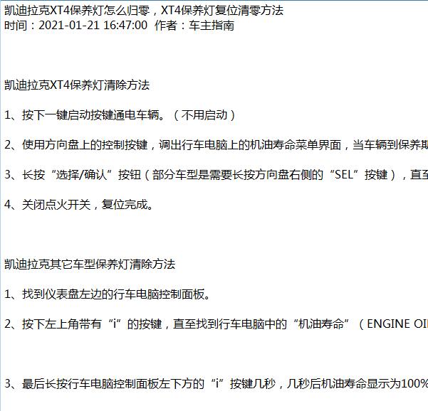 2019年凯迪拉克XT4保养灯归零