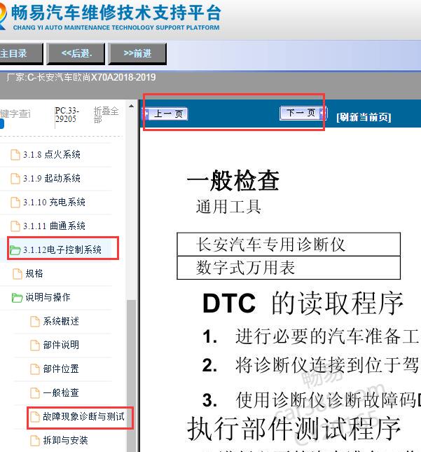 2018-2019年长安欧尚X70A发动机维修手册
