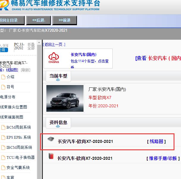 2020-2021年长安欧尚X7全车电路图