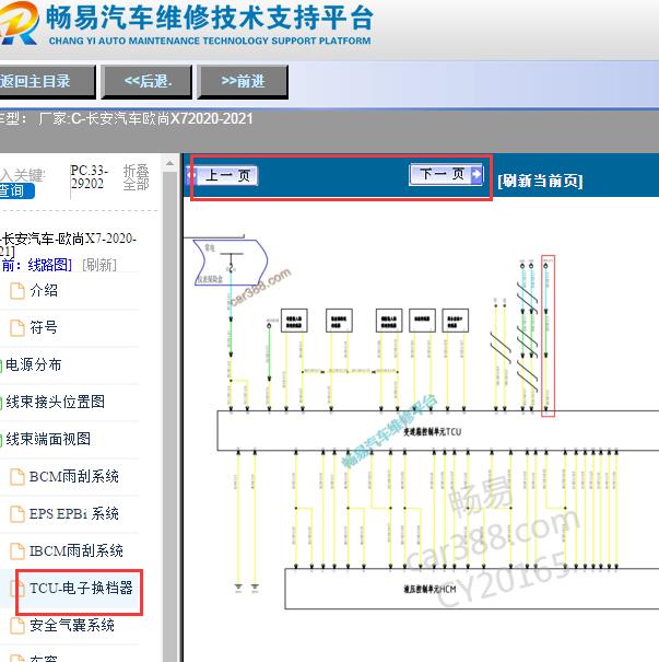 2020-2021年长安欧尚X7变速箱电路图
