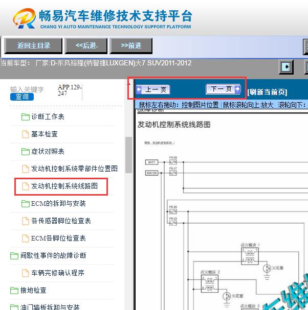 2012年纳智捷大7SUV 发动机电路图