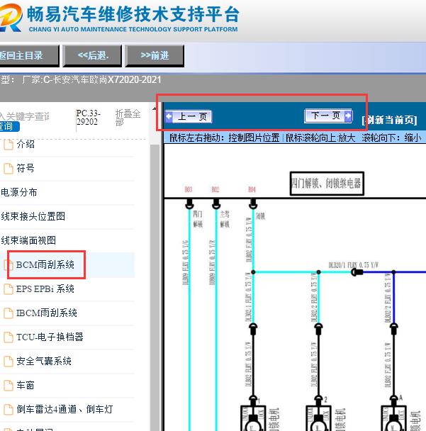 2020-2021年长安欧尚X7门锁电路图