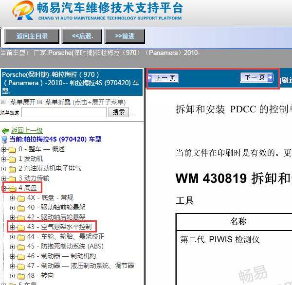 2010年保时捷帕拉梅拉空气悬挂维修手册