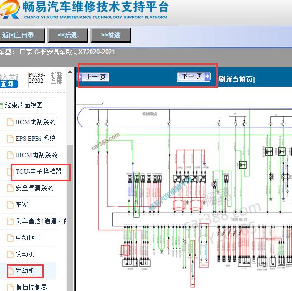 2020-2021年长安欧尚X7变速箱和发动机电路图