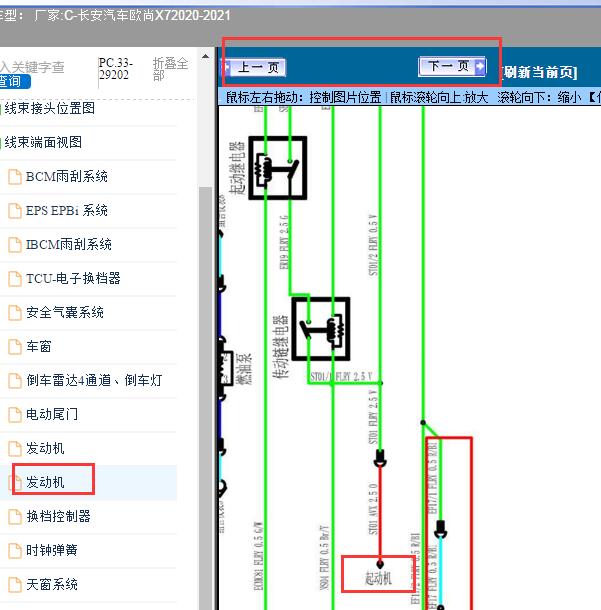 2020-2021年长安欧尚X7起动系统电路图