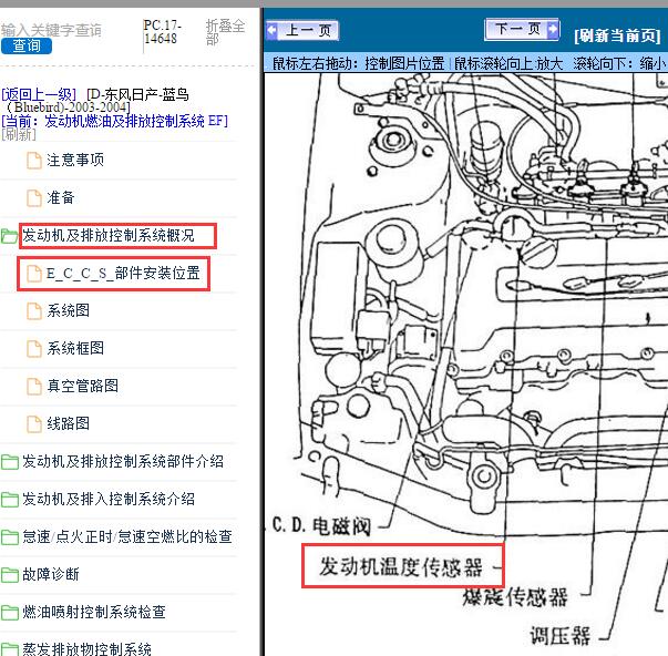 2003-2004年日产蓝鸟发动机温度传感器位置