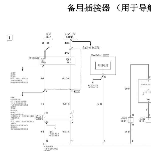 2007年三菱格蓝迪  配电电路图和诊断资料
