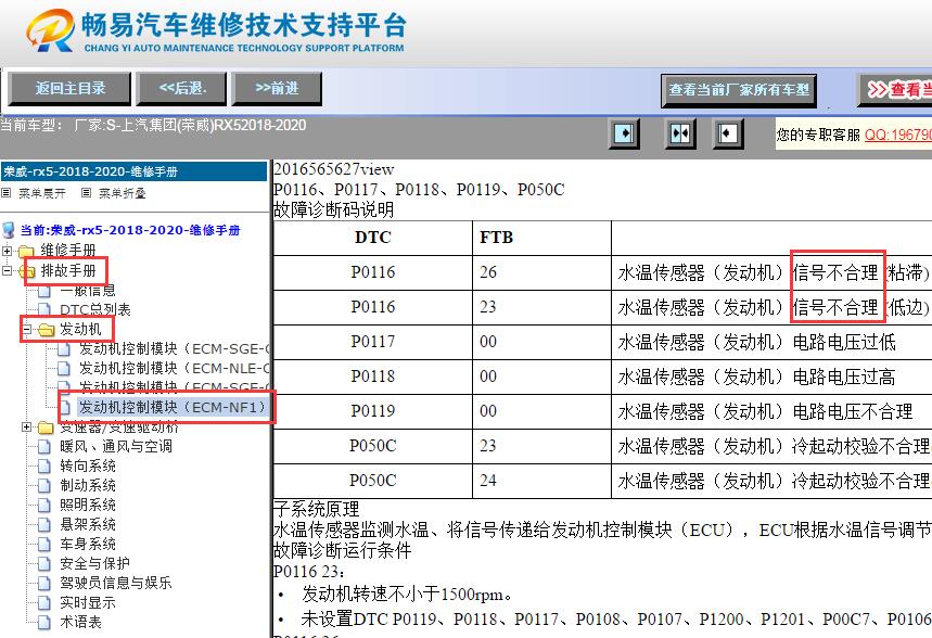 2018-2020年荣威RX5水温传感器故障资料