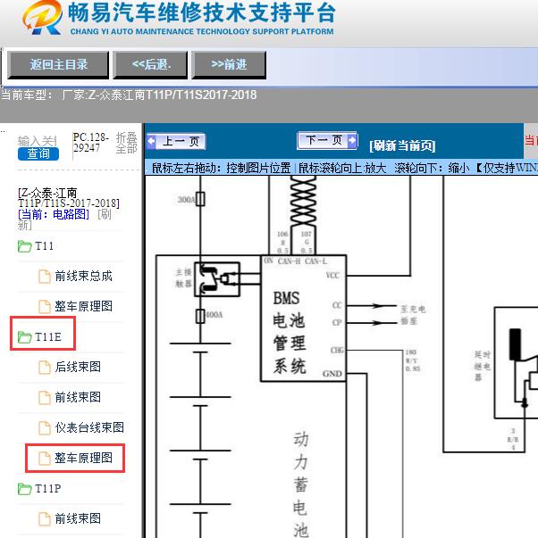 2017-2018年众泰-江南T11P/T11S电池管理系统电路图