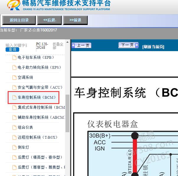 2017年众泰-T600车身控制电路图