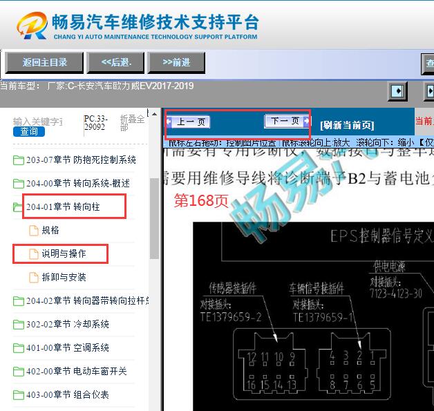 2017-2019年长安欧力威电动助力转向柱针脚资料