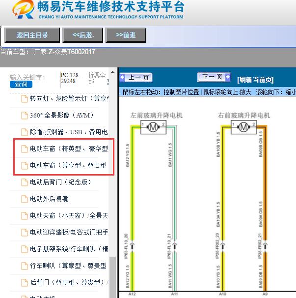 2017年众泰-T600车窗电路图