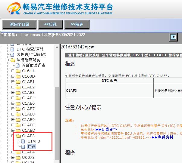 2021-2022年雷克萨斯ES300h C1AF3故障码