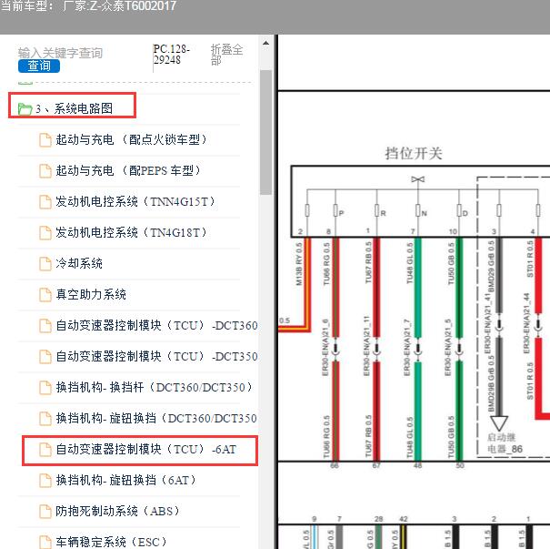 2017年众泰-T600自动变速箱电路图