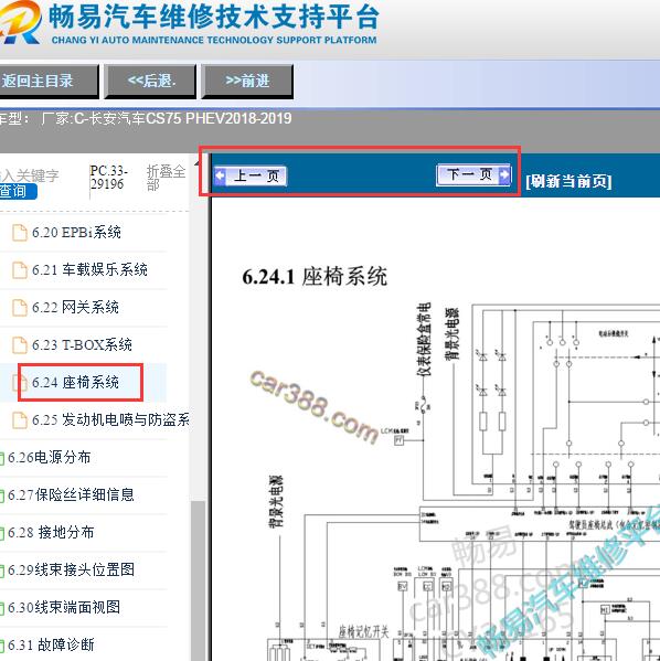 2018-2019年长安CS75 PHEV座椅电路图