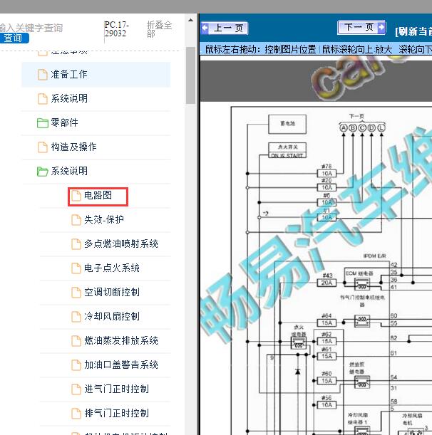 2019年日产轩逸发电机电路图
