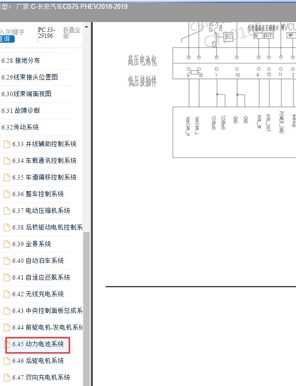 2018-2019年长安CS75 PHEV动力电池电路图