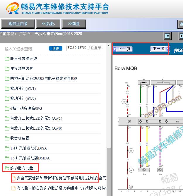 2018-2020年大众宝来喇叭和安全气囊游丝电路图