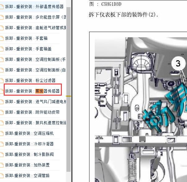 2015年标致308蒸发箱维修手册