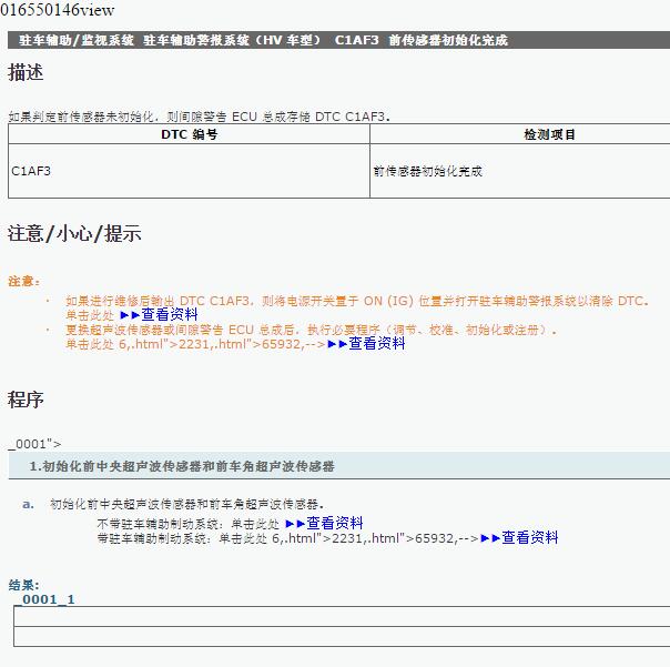 2021年雷克萨斯ES300h C1AF3故障码