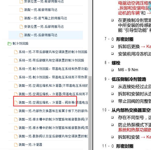 2019-2020年奥迪Q7 空调全部阀体位置