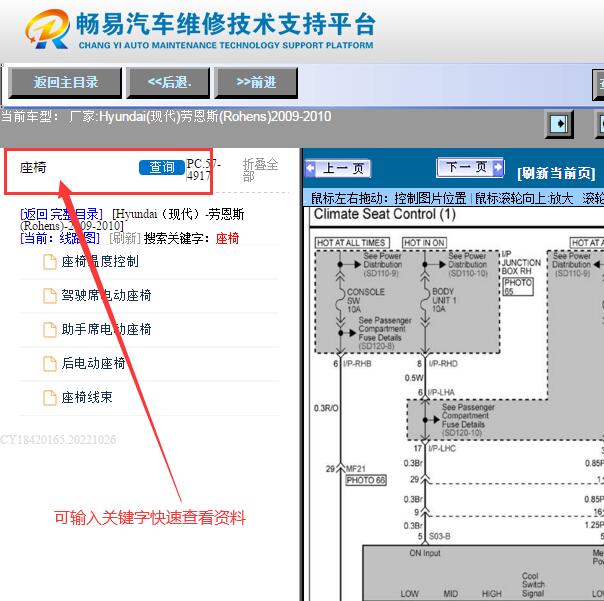 2010年现代劳恩斯  座椅电路图