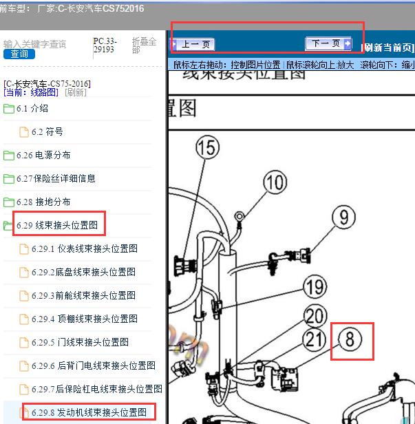 2016年长安CS75 TCU模块位置