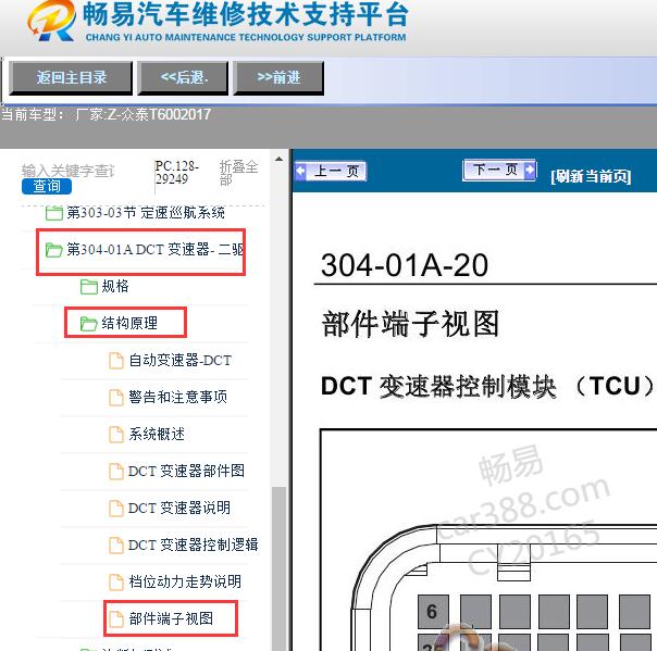 2017年众泰-T600变速箱电脑针脚