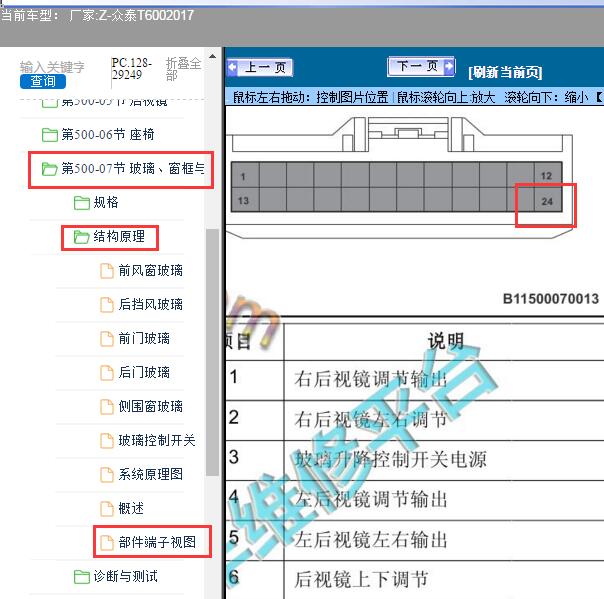 2017年众泰-T600车窗升降器针脚