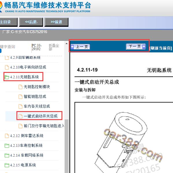 2016年长安CS75一键启动系统维修手册