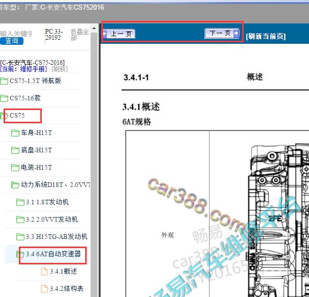 2016年长安CS75自动变速箱维修手册