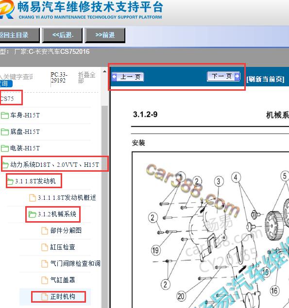 2016年长安CS75发动机正时